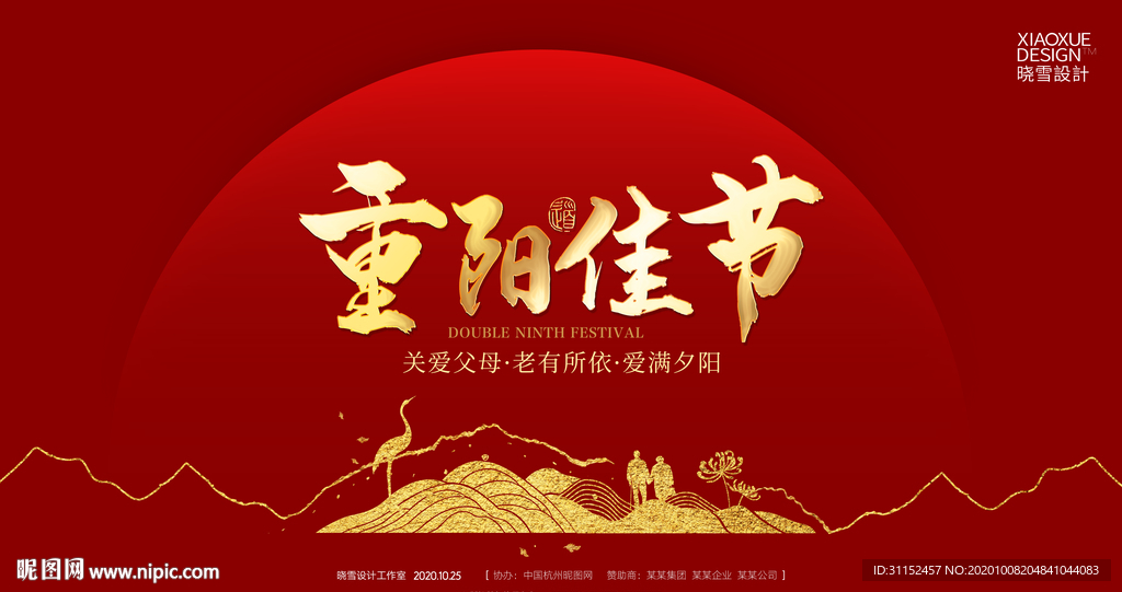 重阳节