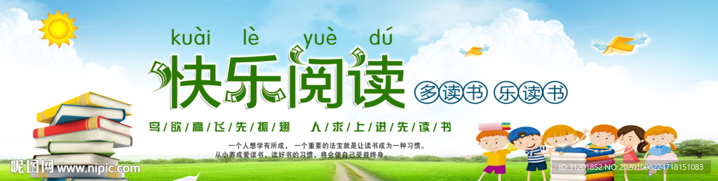 快乐阅读 图书文化 校园文化
