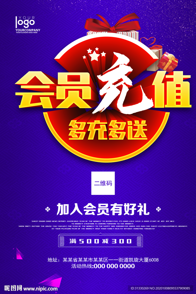 会员充值促销海报