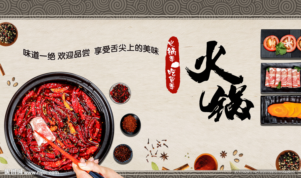 四川火锅