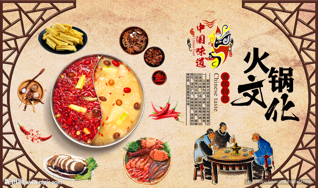 火锅