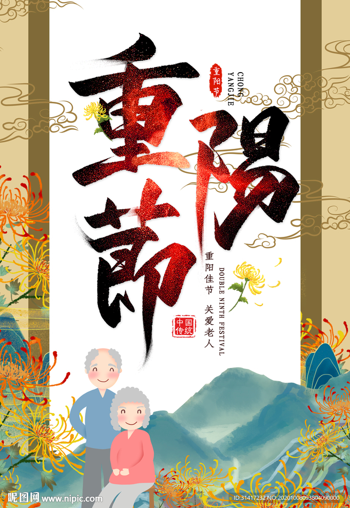 重阳节