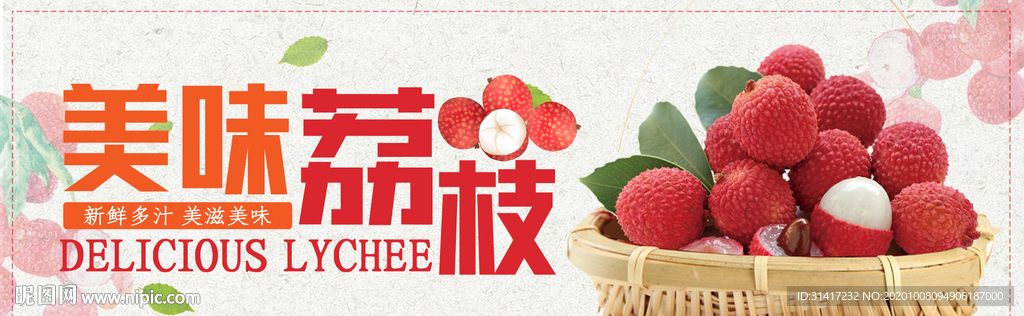 美味荔枝