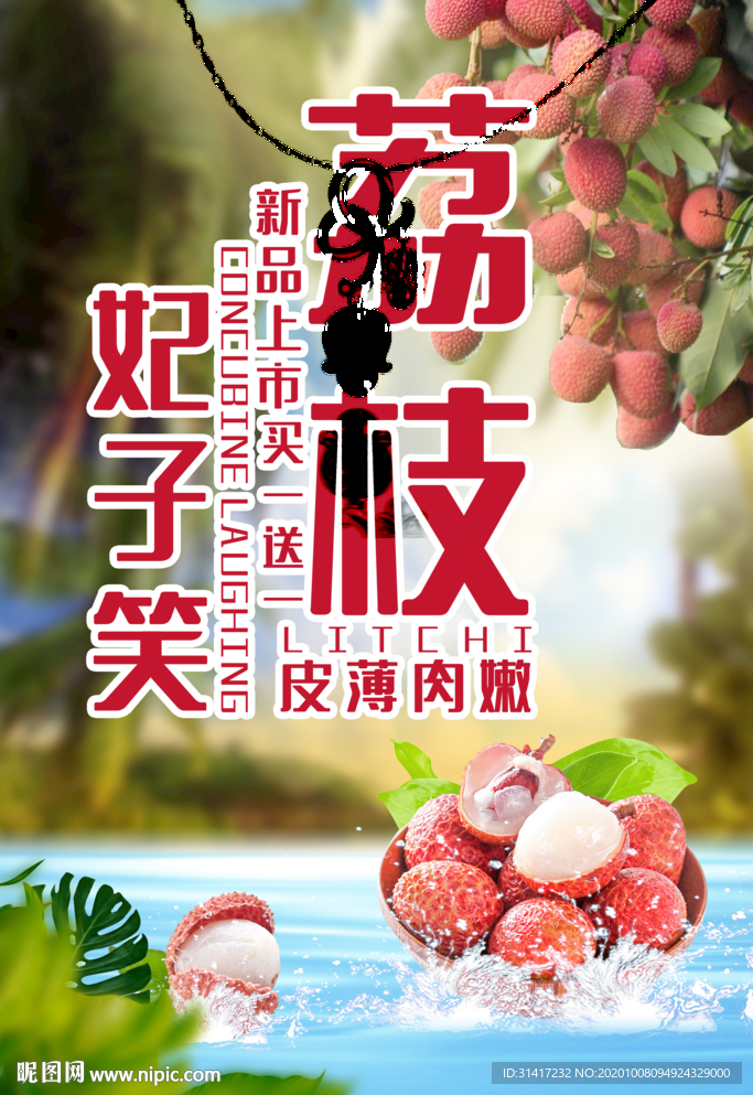 荔枝