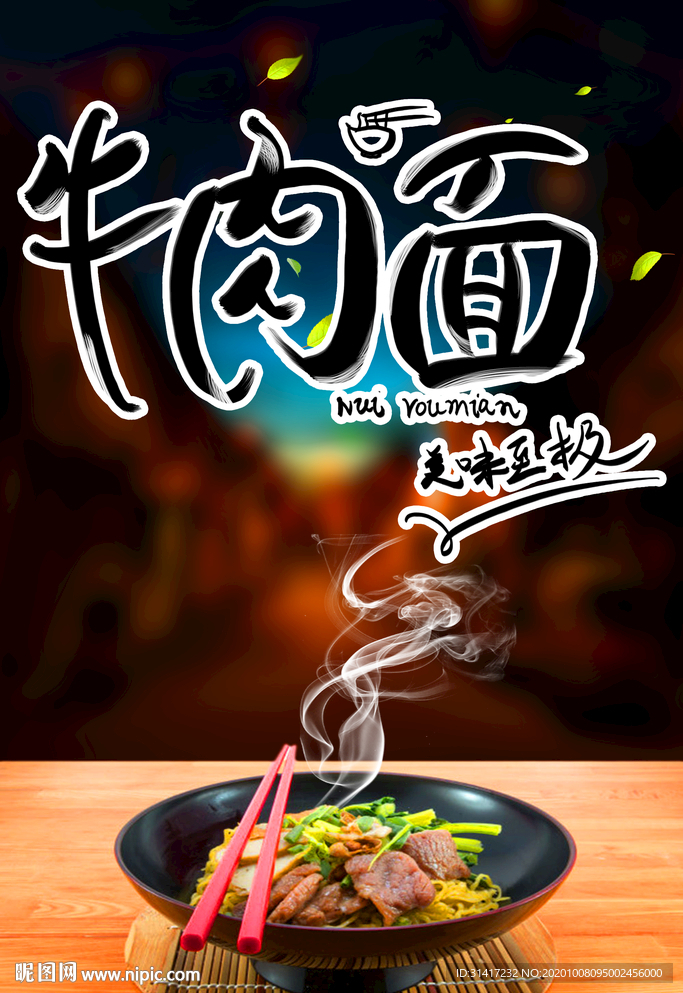 牛肉面