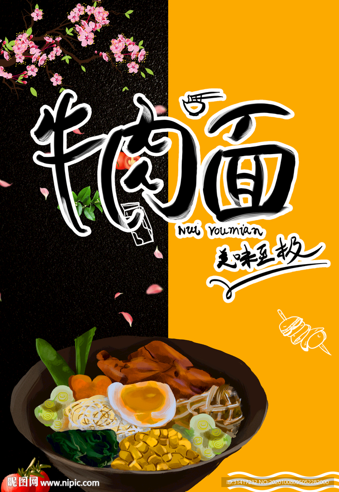牛肉面