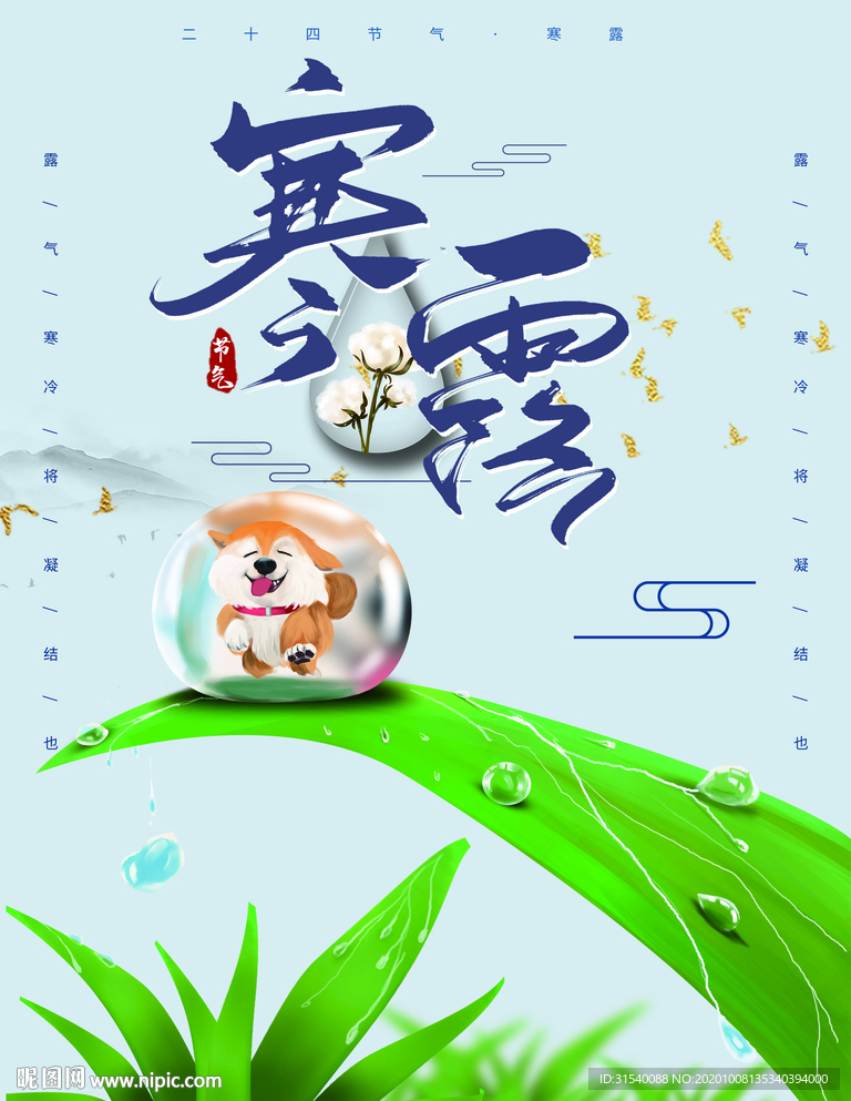 寒露