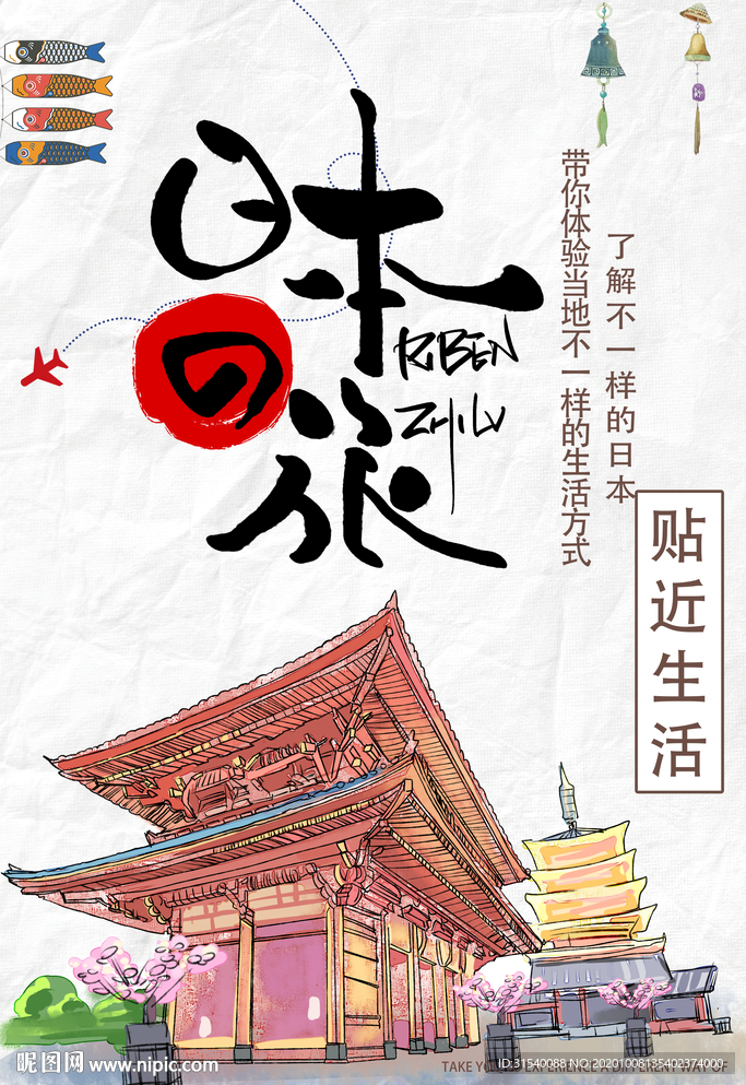 日本游