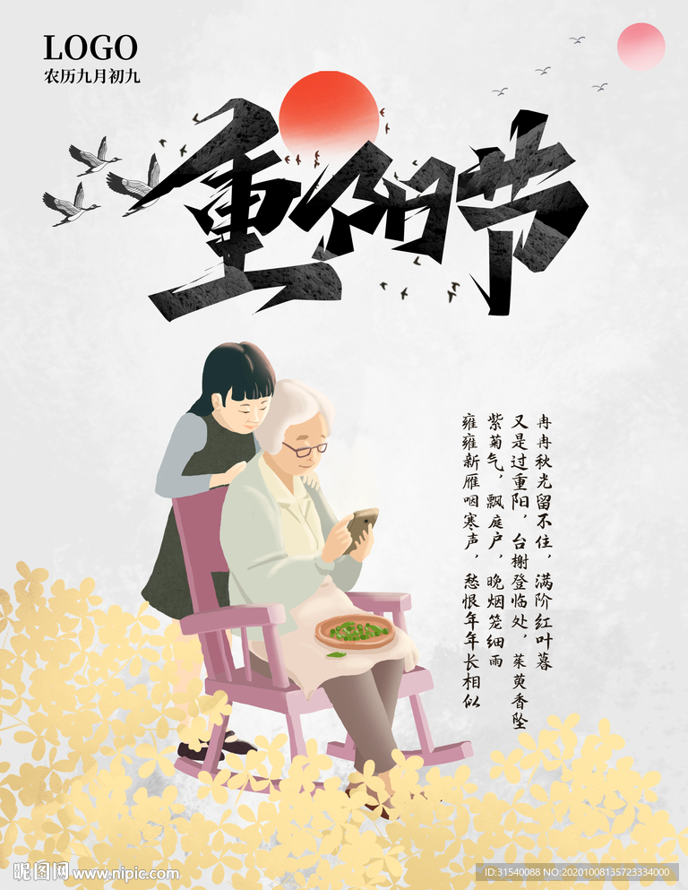 重阳节