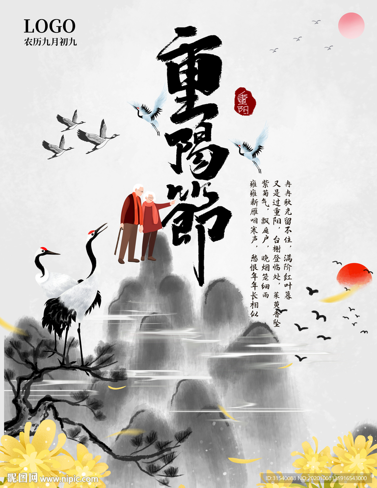 重阳节