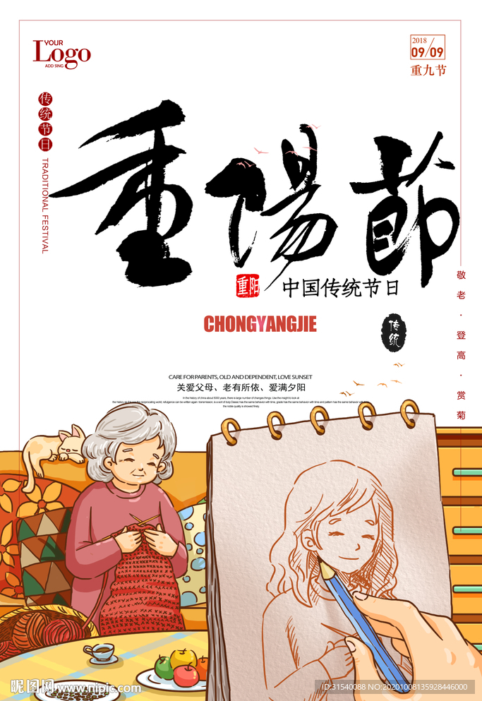 重阳节