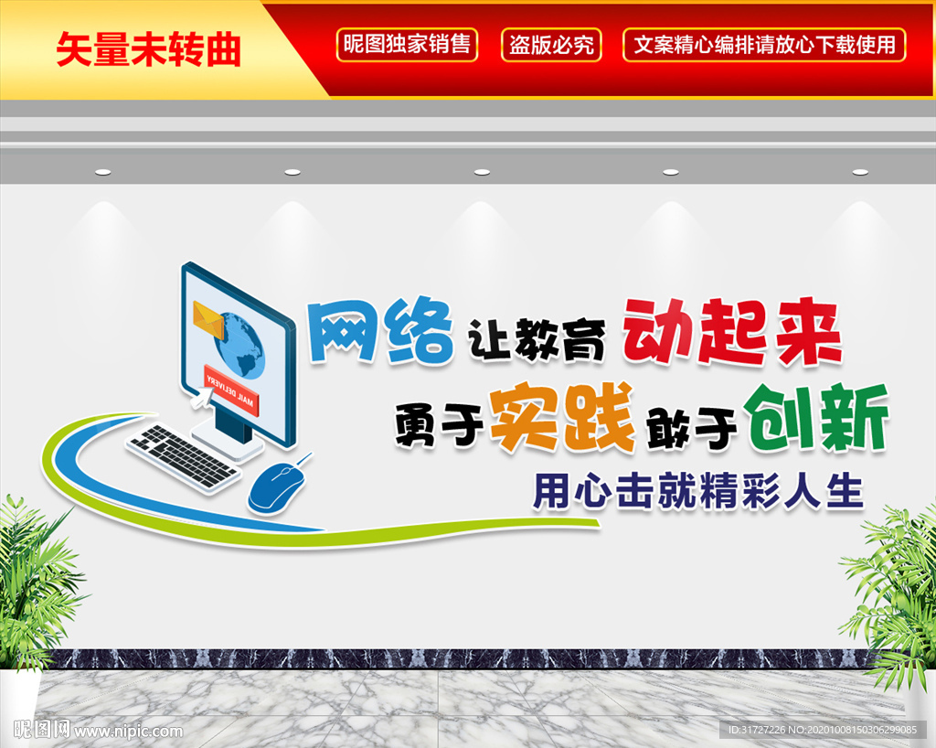 网络让教育动起来