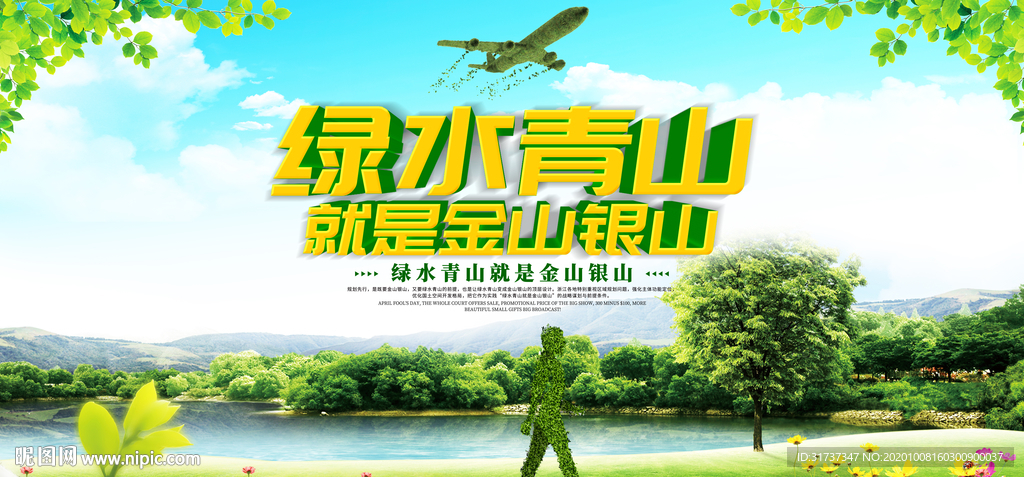 绿水青山就是金山银山