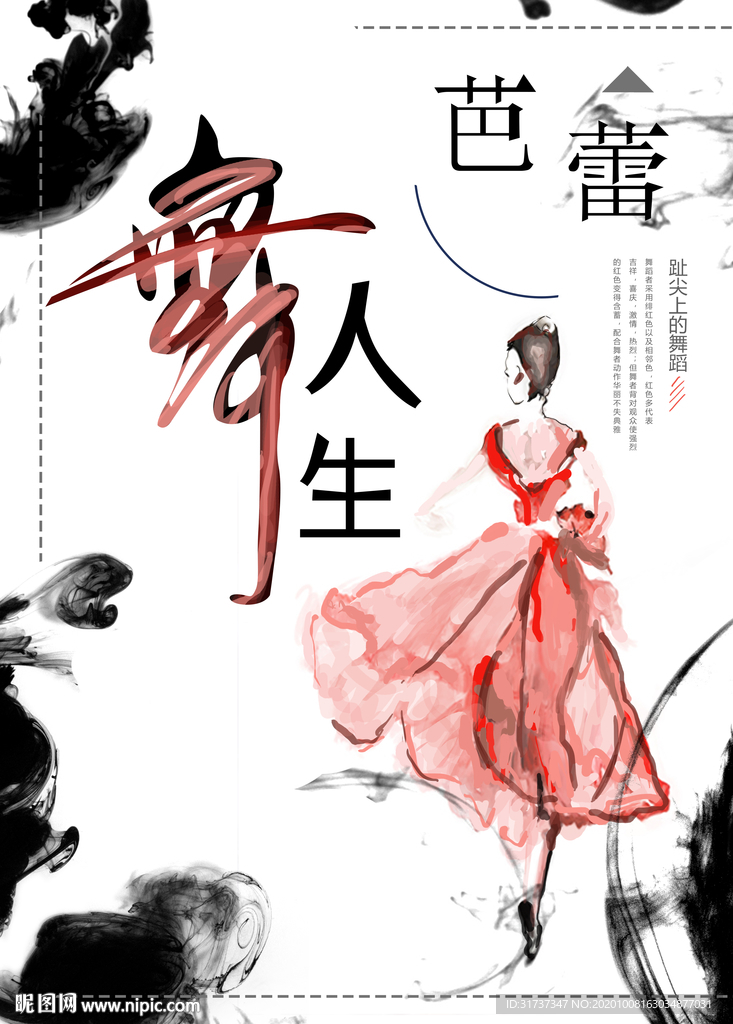 舞蹈海报 芭蕾舞海报