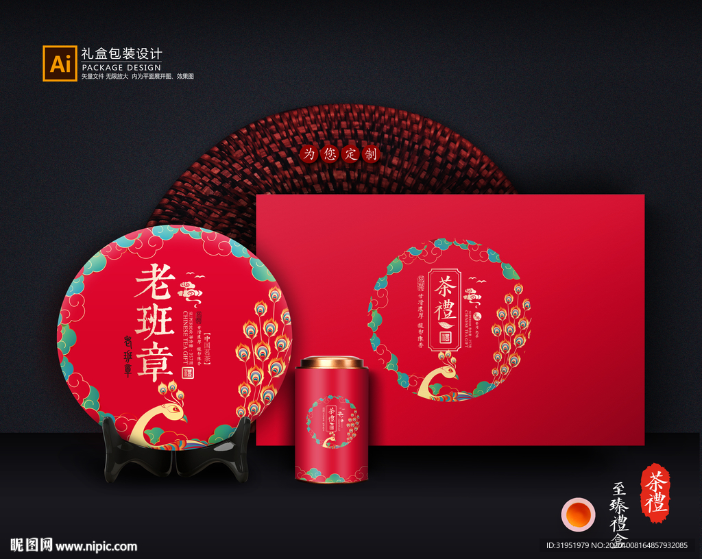 茶叶包装 茶叶礼盒