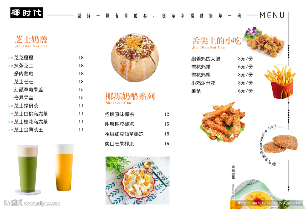 奶茶菜单