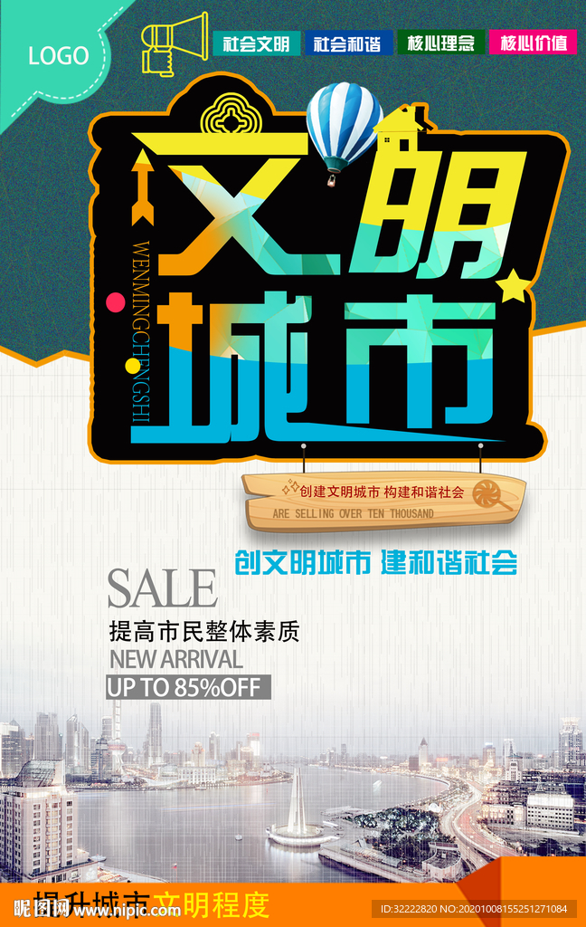 文明城市