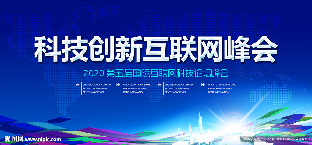 科技创新会议背景展板