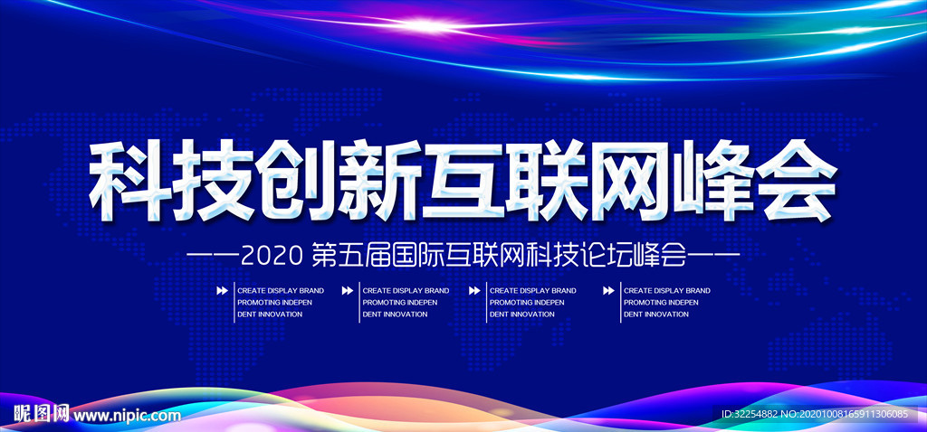 科技背景板 会议背景