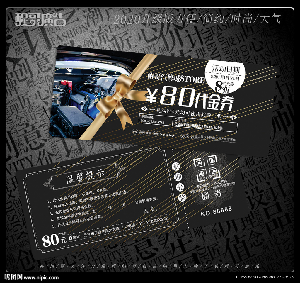 汽修代金券