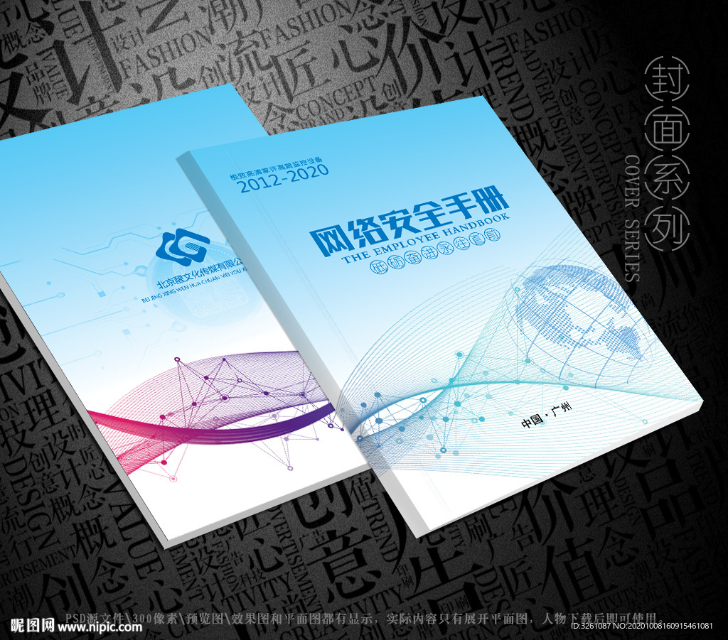 网络安全手册