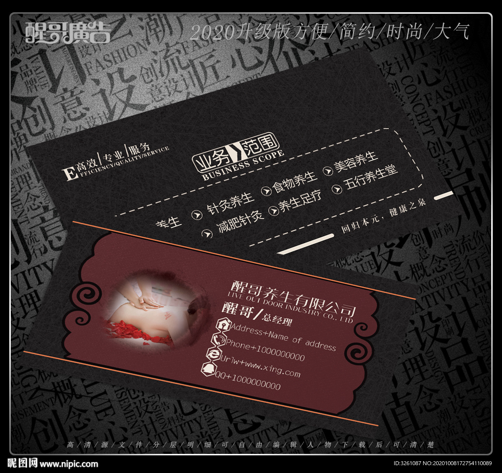 养生名片