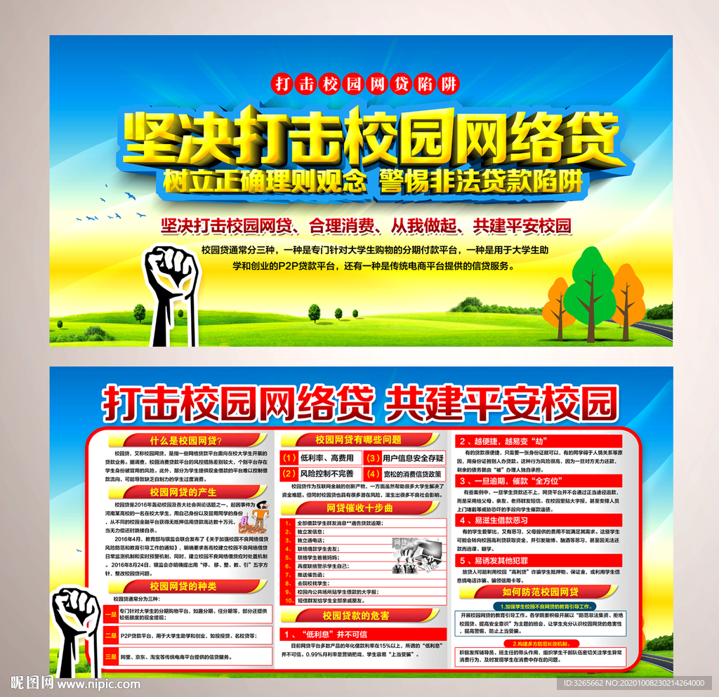 打击校园网络贷款宣传知识栏