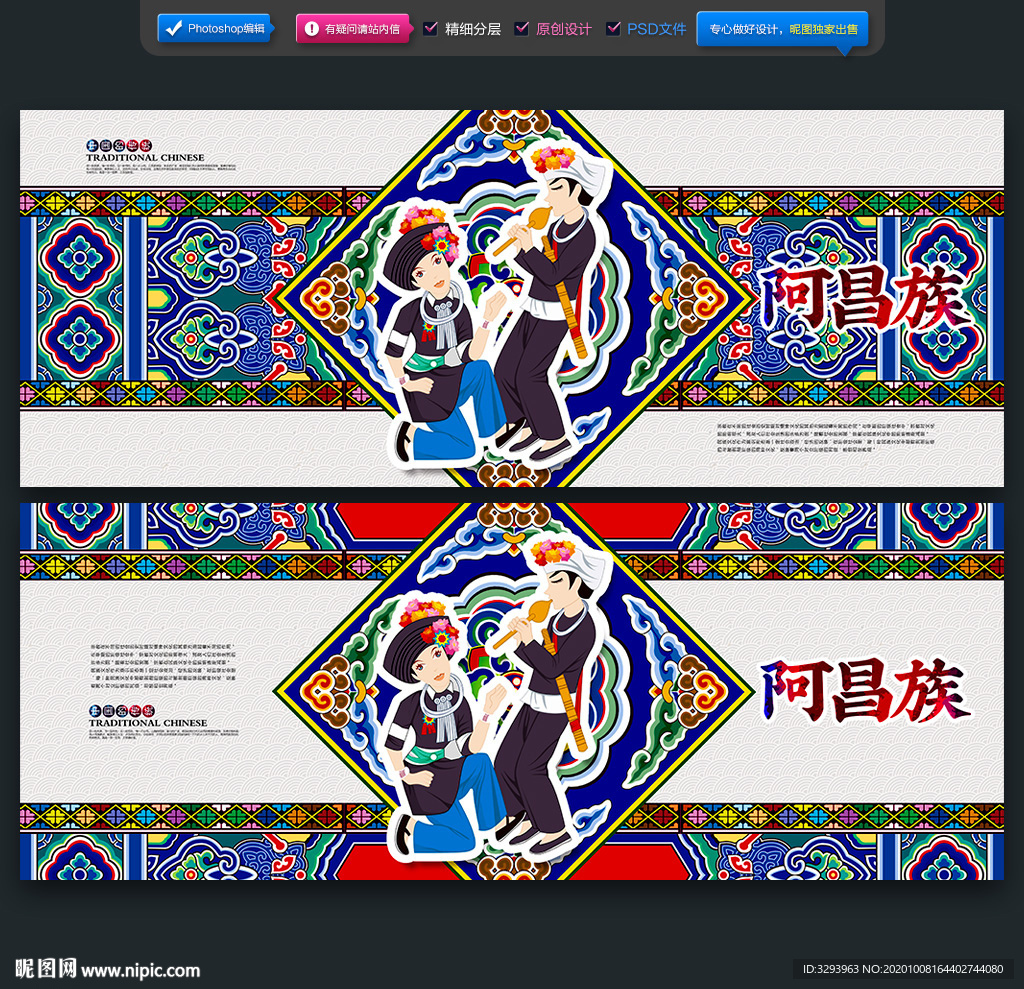 阿昌族海报