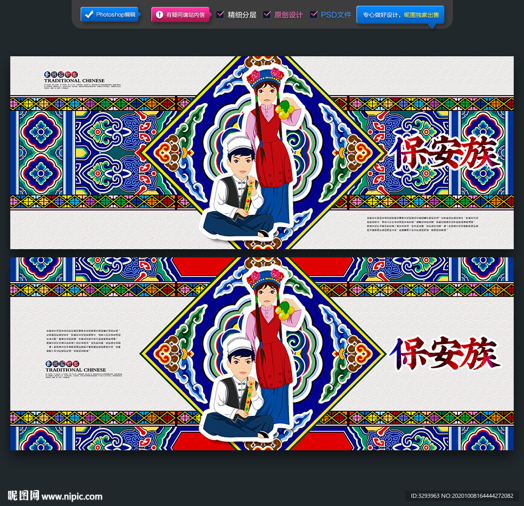 保安族海报