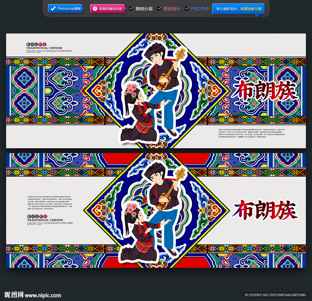 布朗族海报