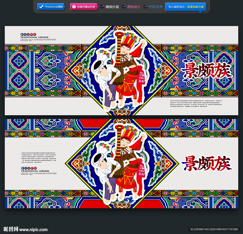 景颇族海报