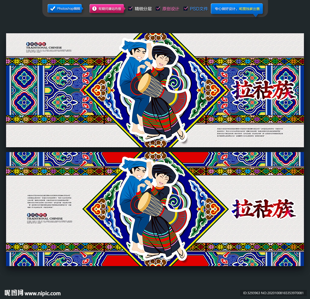 拉祜族海报