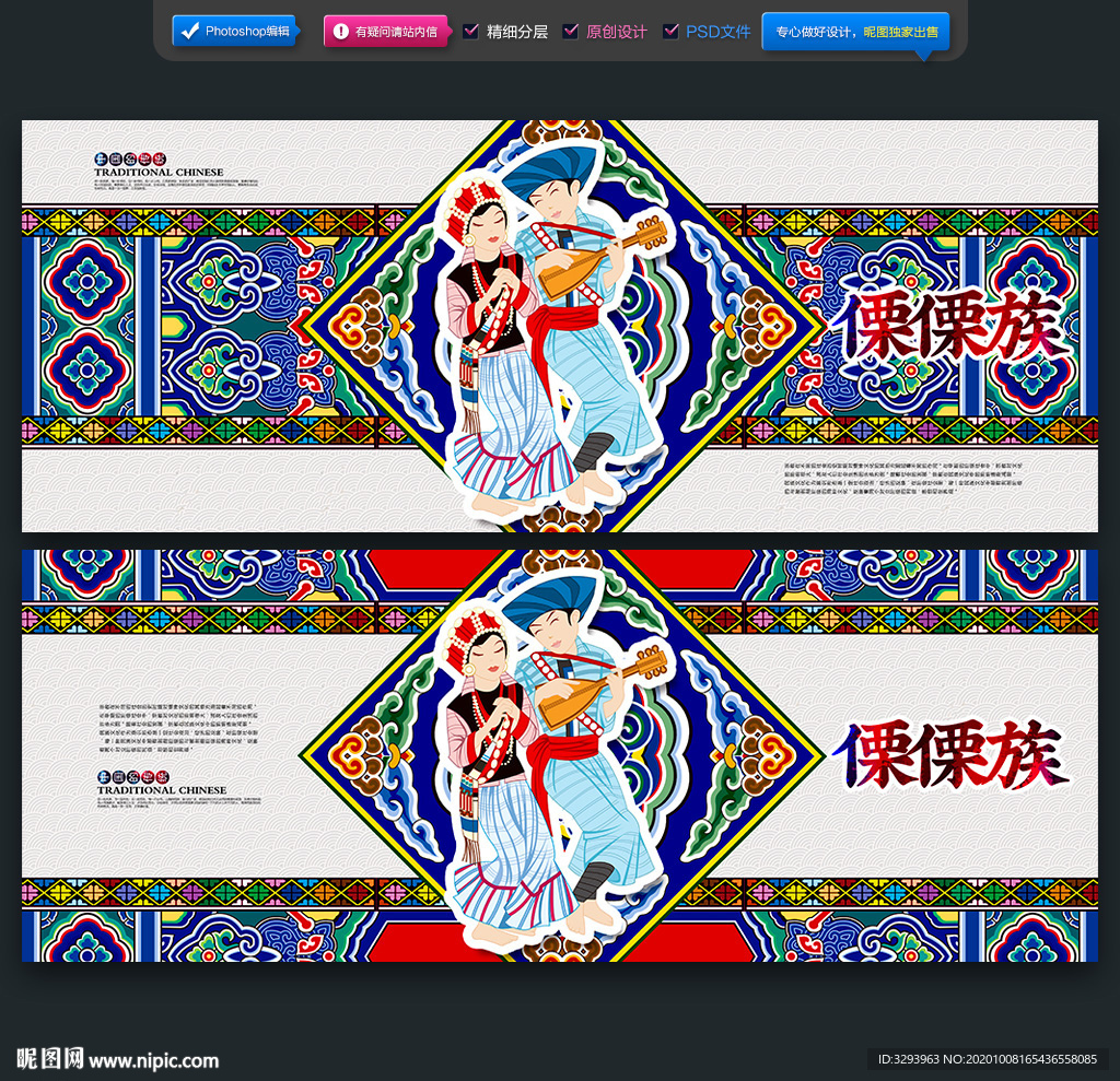 傈傈族海报