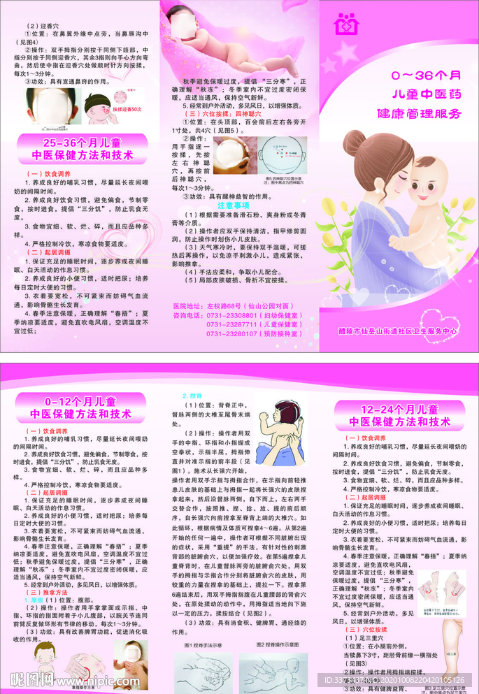 儿童中医药健康管理服务