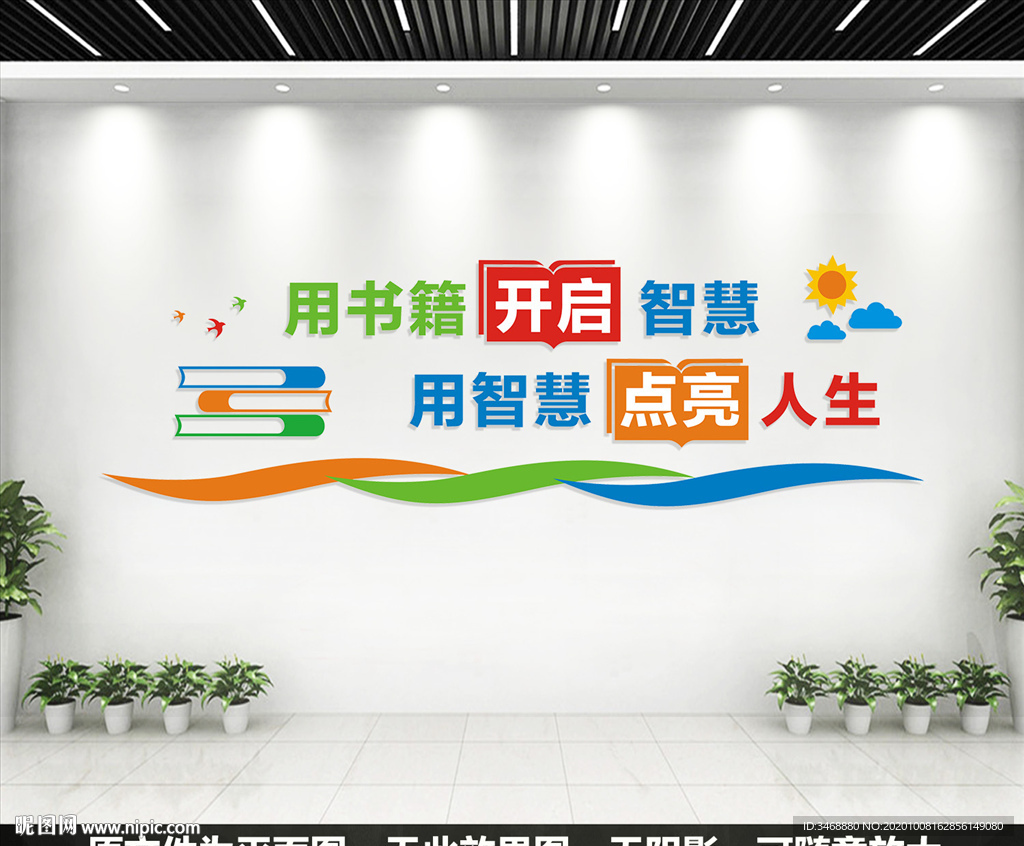读书文化墙