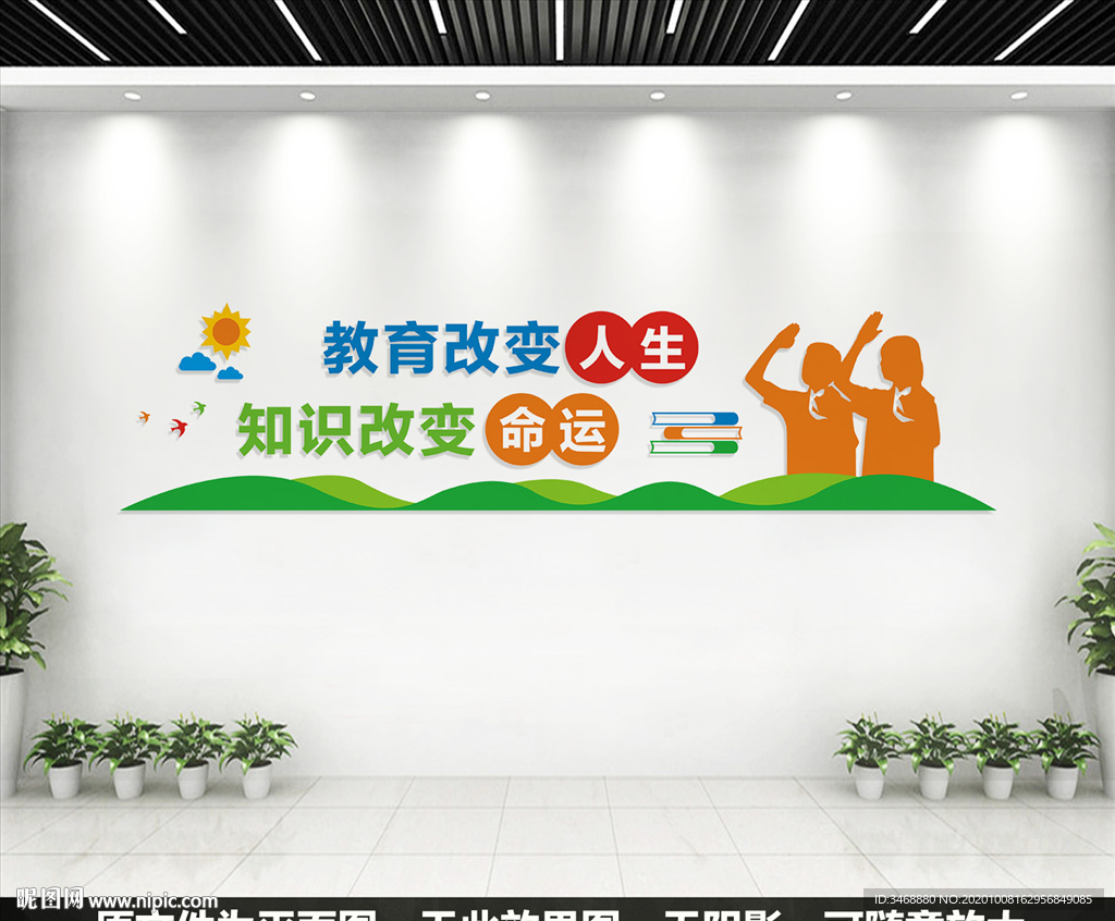 校园读书文化墙