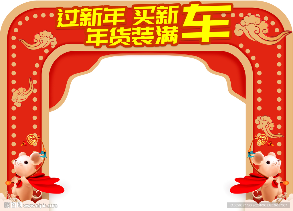 春节拱门