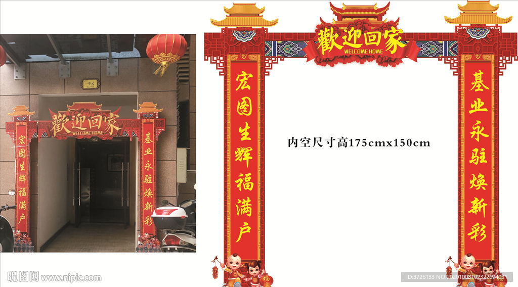 欢迎回家