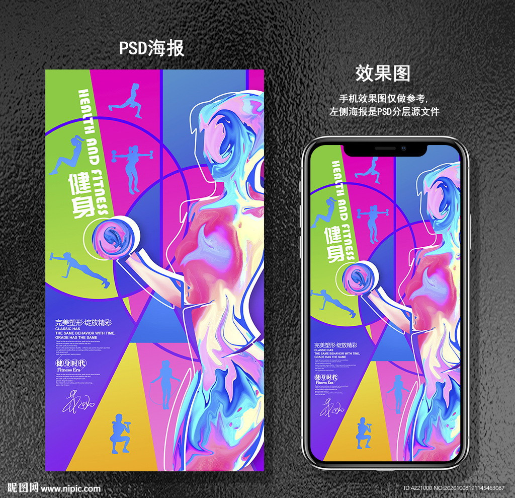 健身房宣传海报