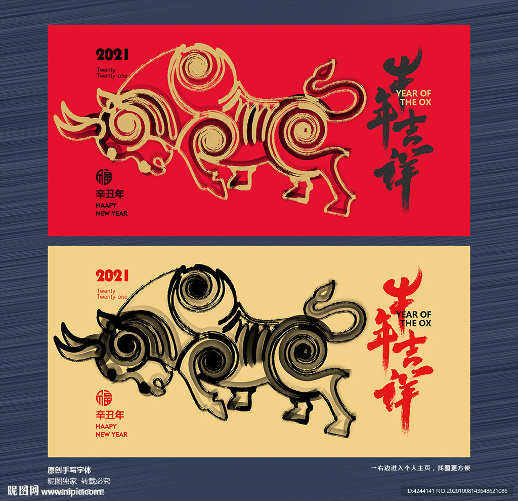 牛年 牛年吉祥