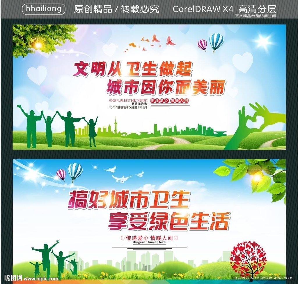 文明从卫生做起 城市因你而美丽