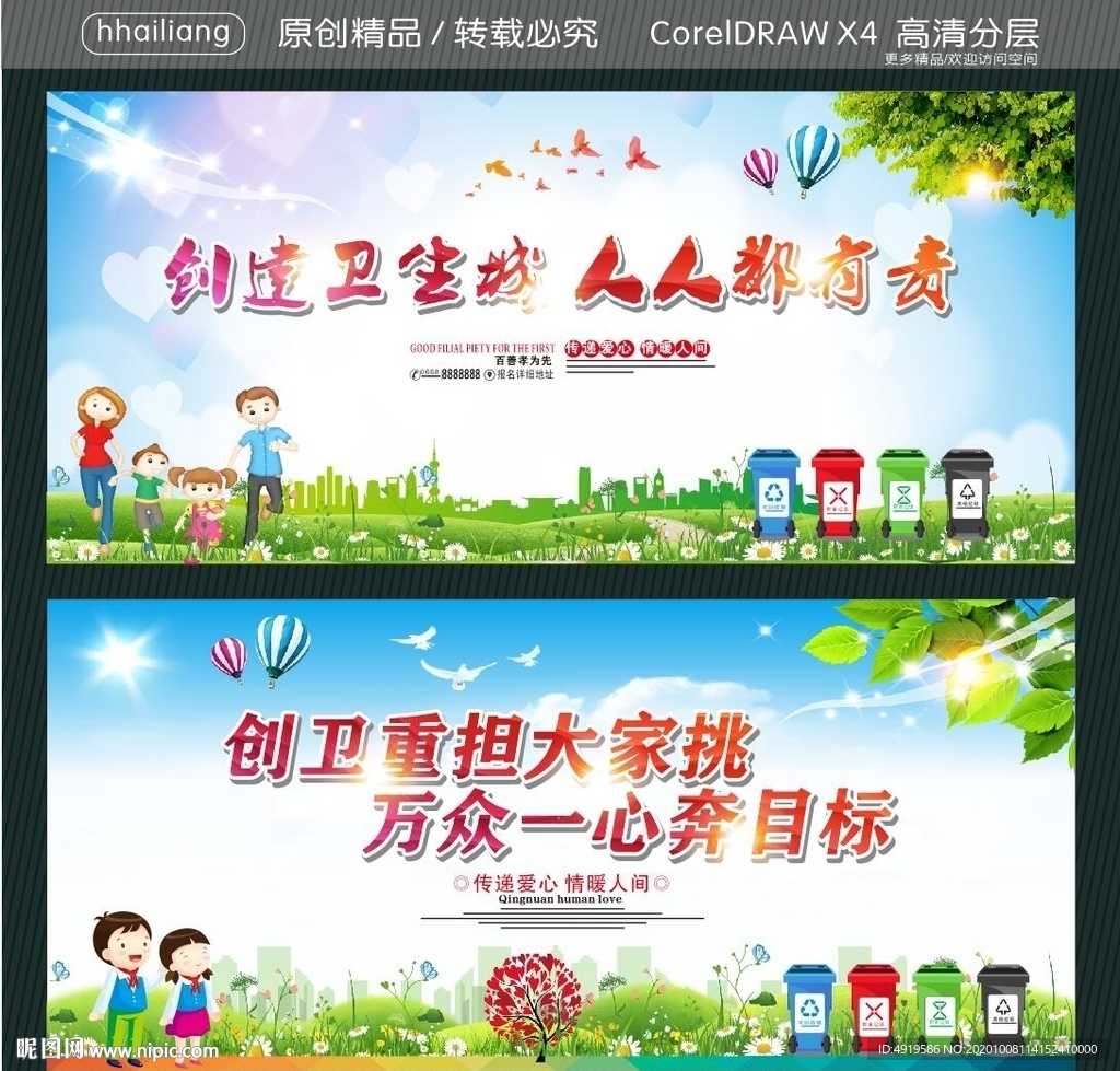 创建卫生城 人人都有责 创卫重
