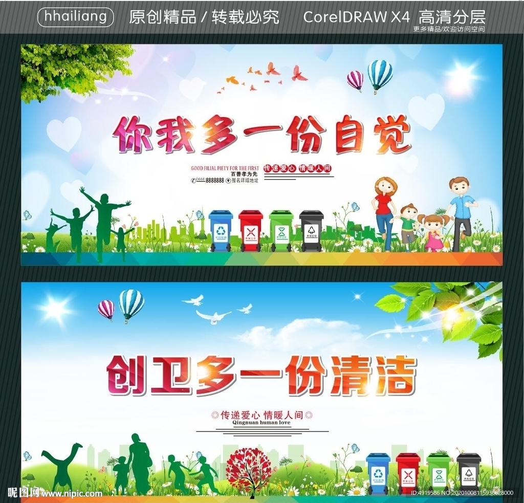 你我多一份自觉 创卫多一份清洁