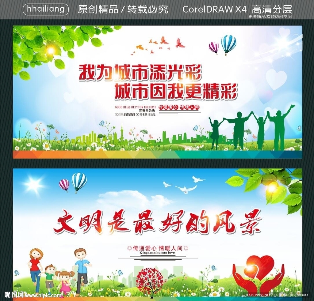 我为城市添光彩 城市因我更精彩