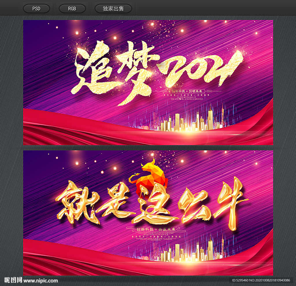 牛年年会