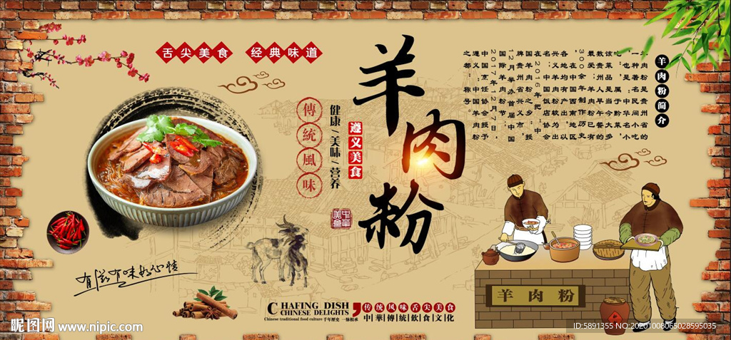 羊肉粉 羊肉汤 羊肉粉背景墙
