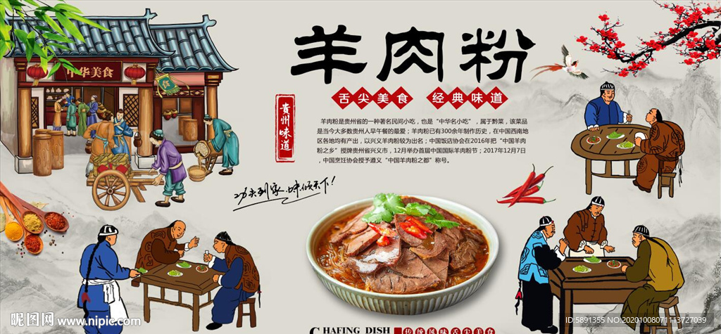 羊肉粉 羊肉汤 羊肉粉背景墙