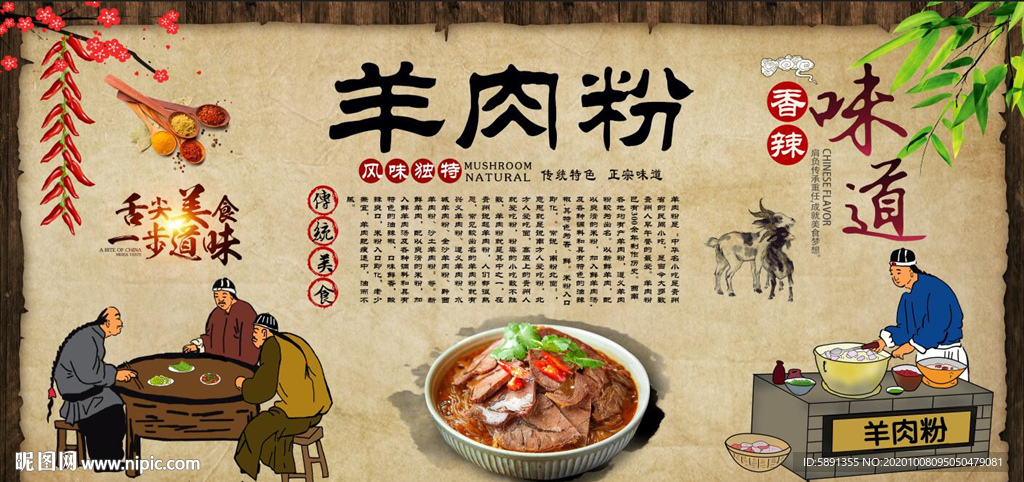 羊肉粉 羊肉汤 羊肉粉背景墙