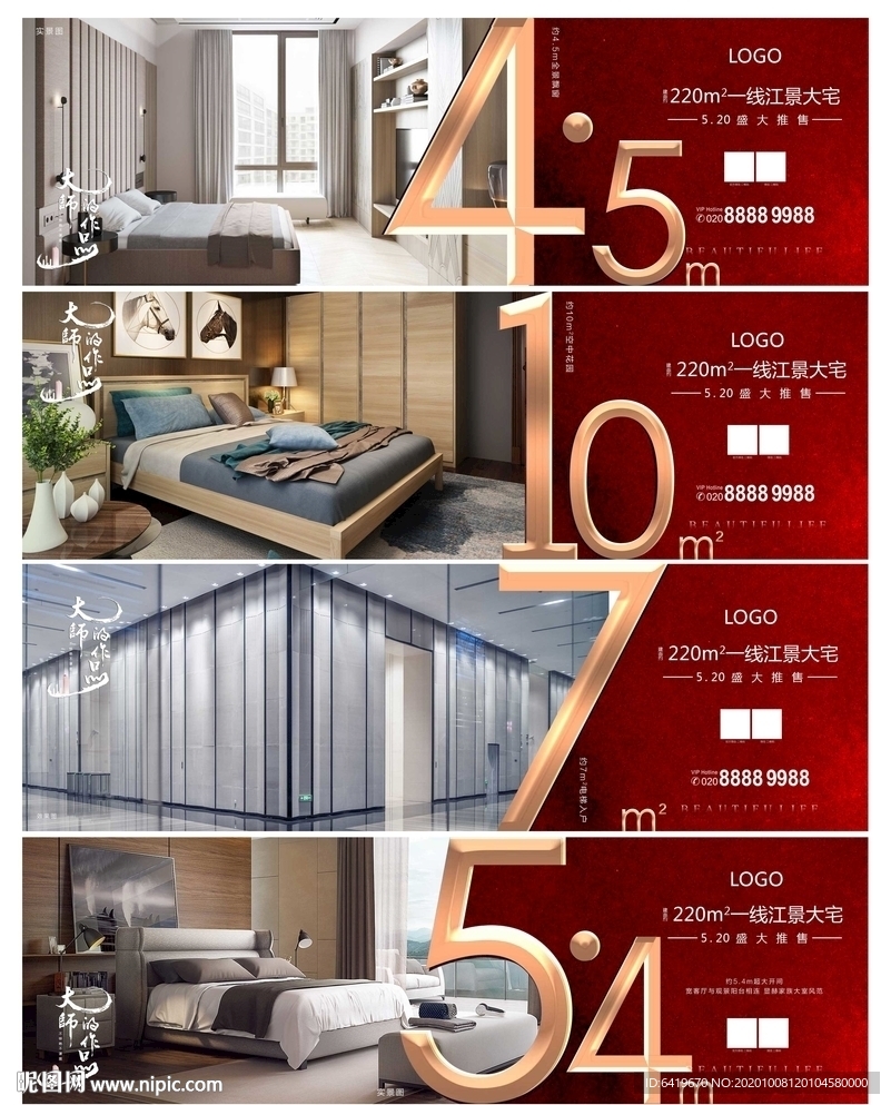 房地产卖点数字化解读长图海报