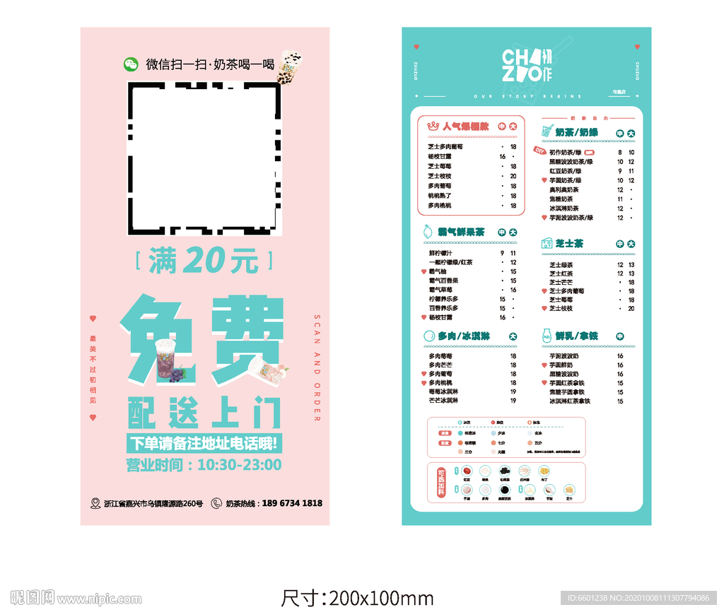 奶茶